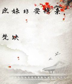 庶妹非要换亲，我嫁病秧子得诰命