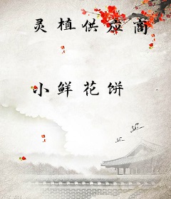 灵植供应商