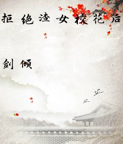 拒绝渣女校花后，我觉醒了超能力