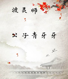 渡灵师