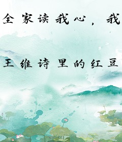 全家读我心，我叼奶瓶看你虐渣