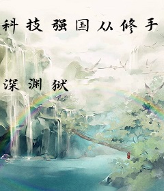 科技强国从修手机开始