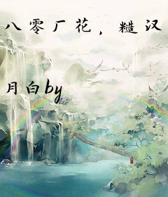 八零厂花，糙汉丈夫宠入骨