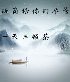 话筒给你们尽管唱，会唱算我输！