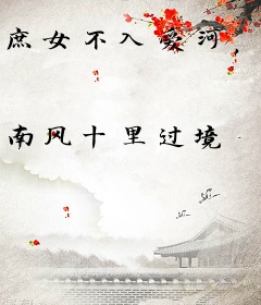 庶女不入爱河，宫斗主打缺德