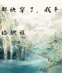 都快穿了，我手撕世界很正常吧