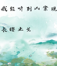 我能听到凶案现场的声音[刑侦]