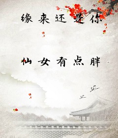 缘来还是你