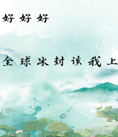 好好好