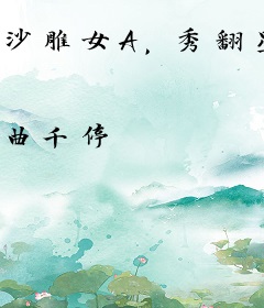 沙雕女A，秀翻星际