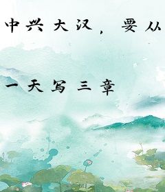 中兴大汉，要从董卓做起