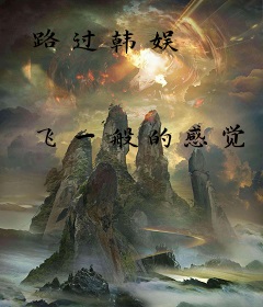 路过韩娱