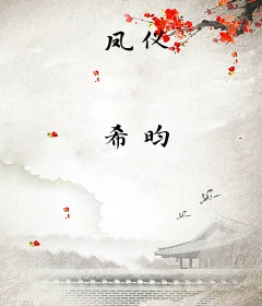 凤仪
