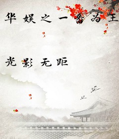 华娱之一番为王