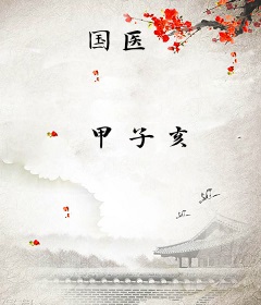 国医