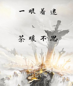 一眼着迷