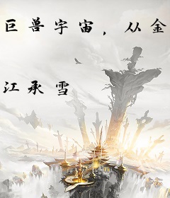 巨兽宇宙，从金刚骷髅岛开始