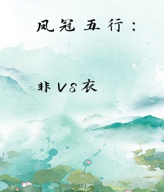 凤冠五行：