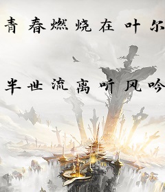 青春燃烧在叶尔羌河畔