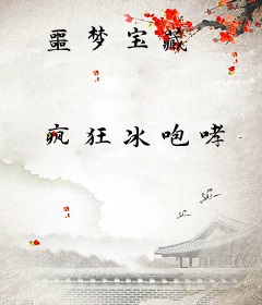 噩梦宝藏
