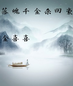 落魄千金杀回豪门，前任跪求宠我！