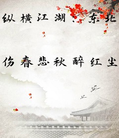 纵横江湖：东北黑道三十年