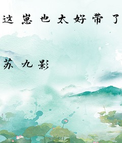 这崽也太好带了叭[娱乐圈]