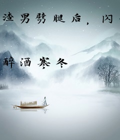 渣男劈腿后，闪婚嫁给了老板