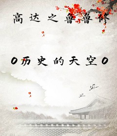 高达之鲁鲁修
