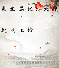 灵堂黑化：大嫂，你也不想大哥死不瞑目吧！