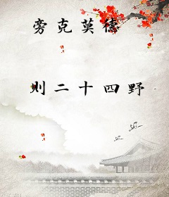 旁克莫德