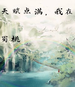 天赋点满，我在八零靠射箭为国争光