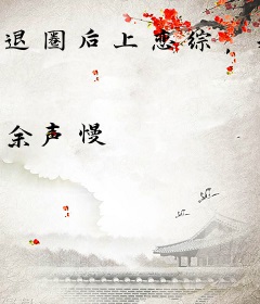 退圈后上恋综，我成了全网顶流