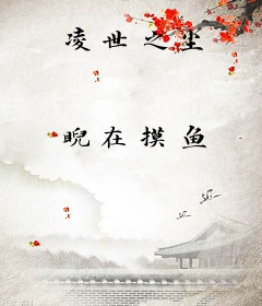 凌世之尘