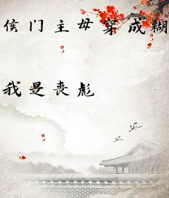 侯门主母穿成糊咖真千金，娃综出道了！