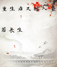 重生后又嫁入豪门了