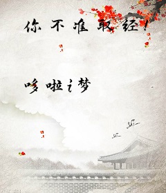 你不准取经！