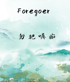 Foregoer