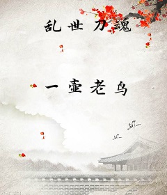 乱世刀魂