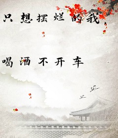 只想摆烂的我，系统却让我无敌