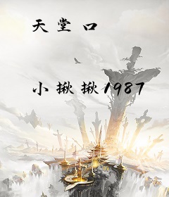 天堂口