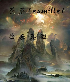 荼蘼Teamillet