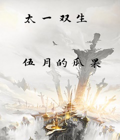 太一双生