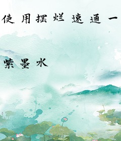 使用摆烂速通一切问题吧