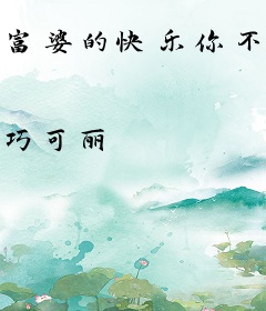 富婆的快乐你不懂[神豪]