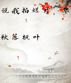 说我拍烂片，华国娱乐登顶全球你怎么解释？