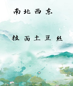 南北西东