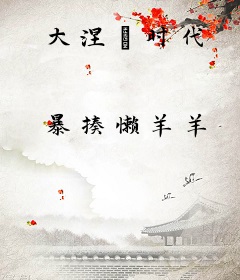 大涅槃时代