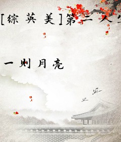 [综英美]第二人生在哥谭