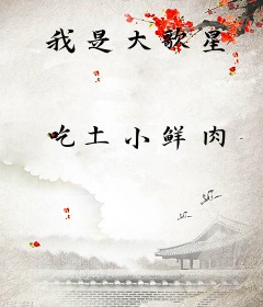我是大歌星